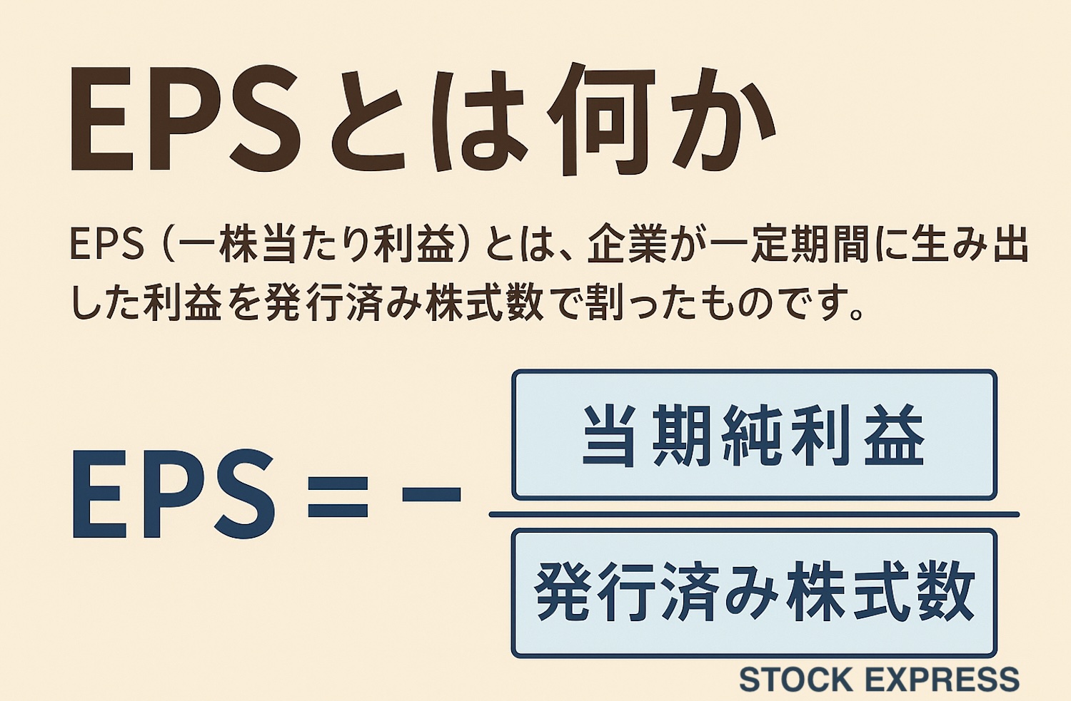 EPSとは