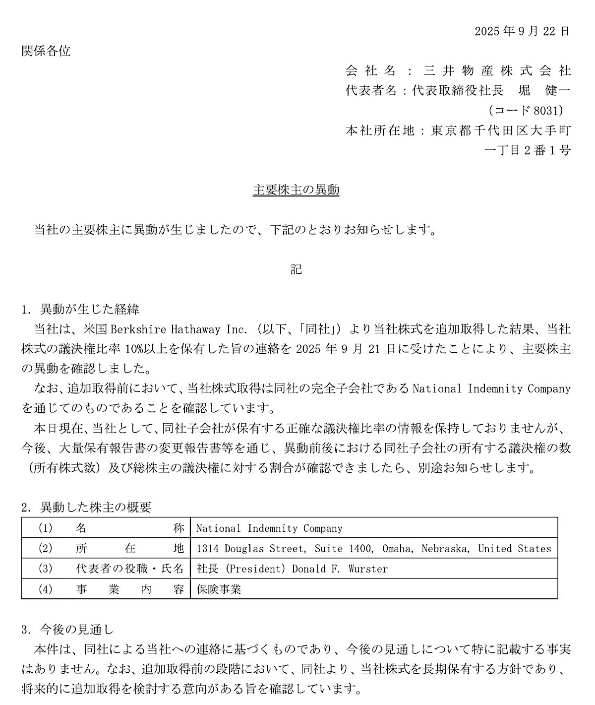 三井物産による発表（主要株主の異動）2025年9月22日
