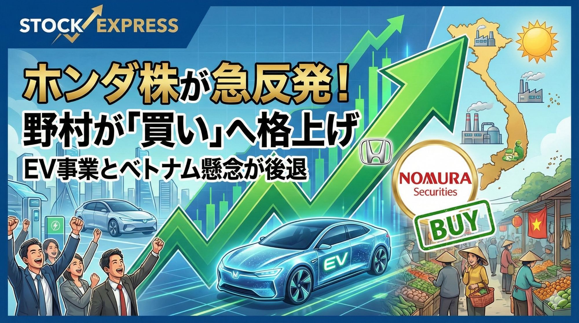 ホンダ株が急反発！野村が「買い」へ格上げ　EV事業とベトナム懸念が後退