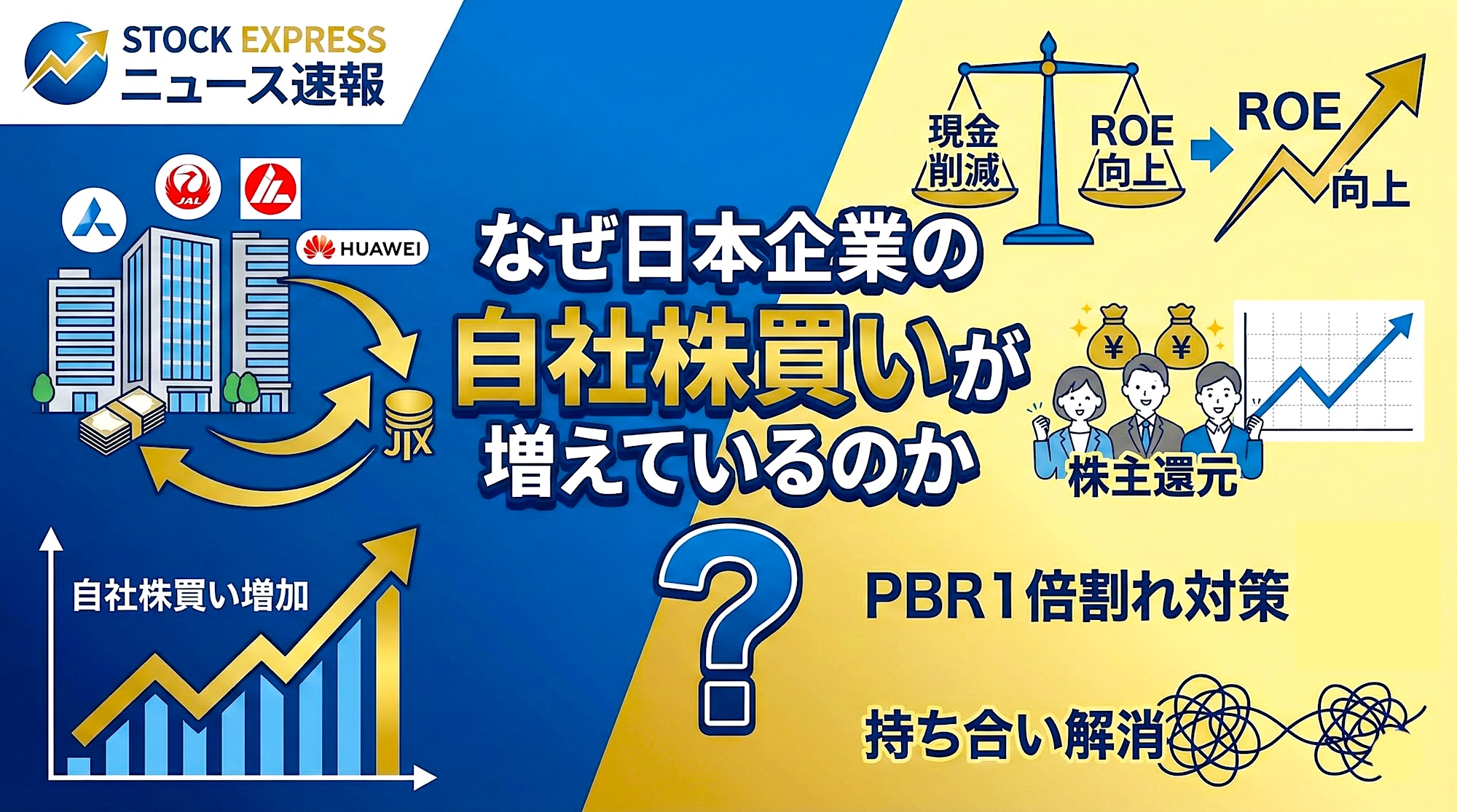 なぜ日本企業の自社株買いが増えているのか