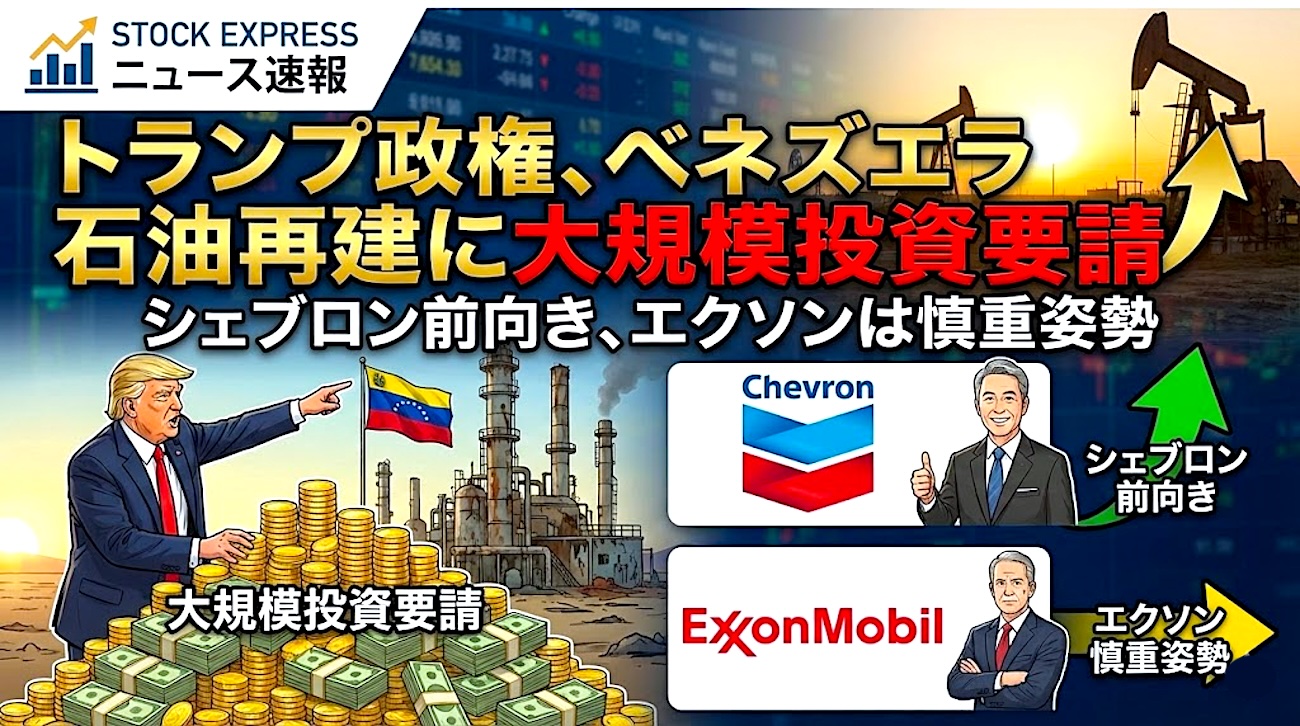 トランプ政権、ベネズエラ石油再建に大規模投資要請 ――シェブロン前向き、エクソンは慎重姿勢